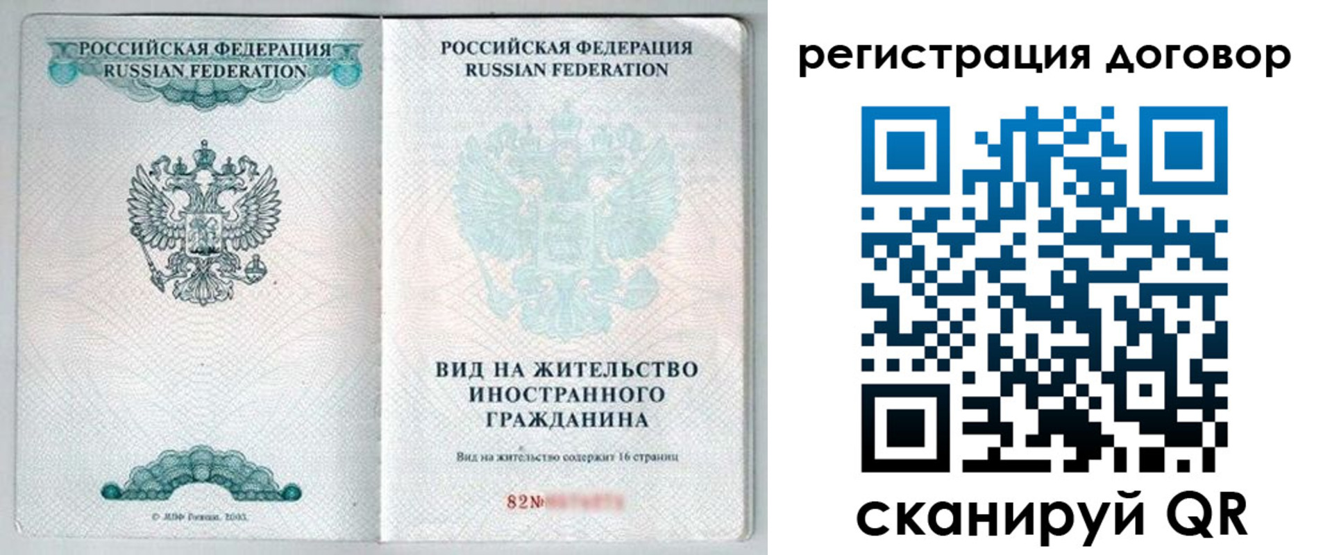 временная регистрация для всех в Бабаево