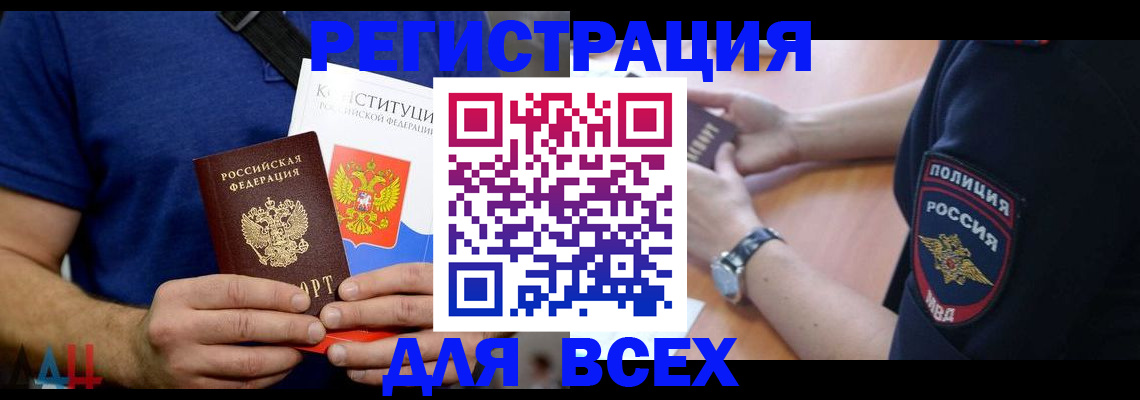 временная регистрация для всех в Бабаево