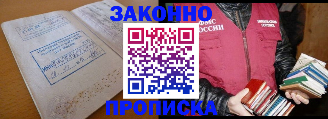 прописка для школы в Бабаево